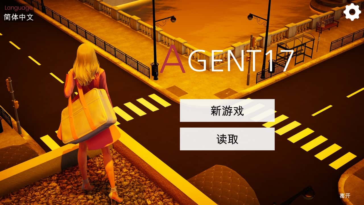 特工17|Agent17